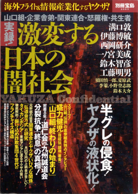 神戸 山口組 を 研究 する 会