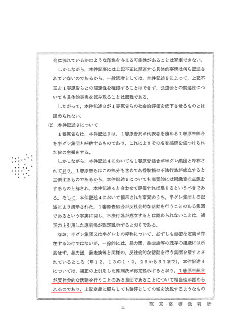 東京高裁の判決文2