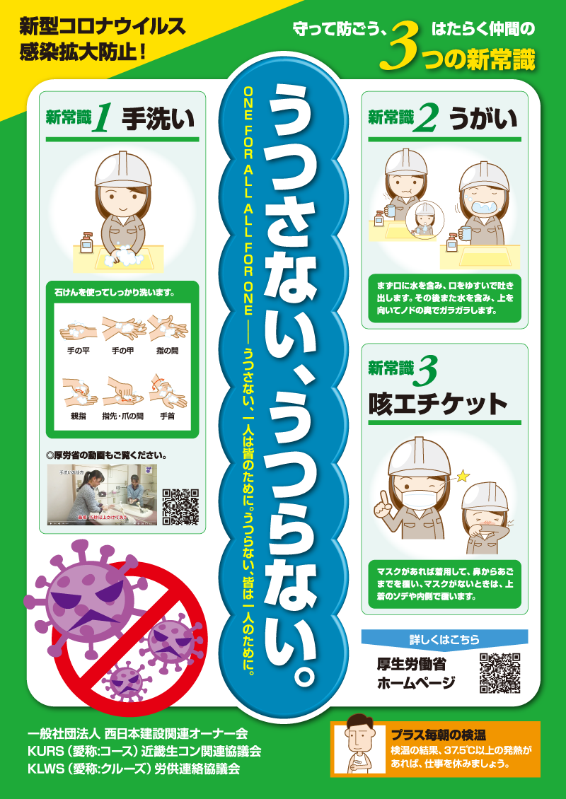 新型コロナウイルス感染拡大防止対策用ポスター