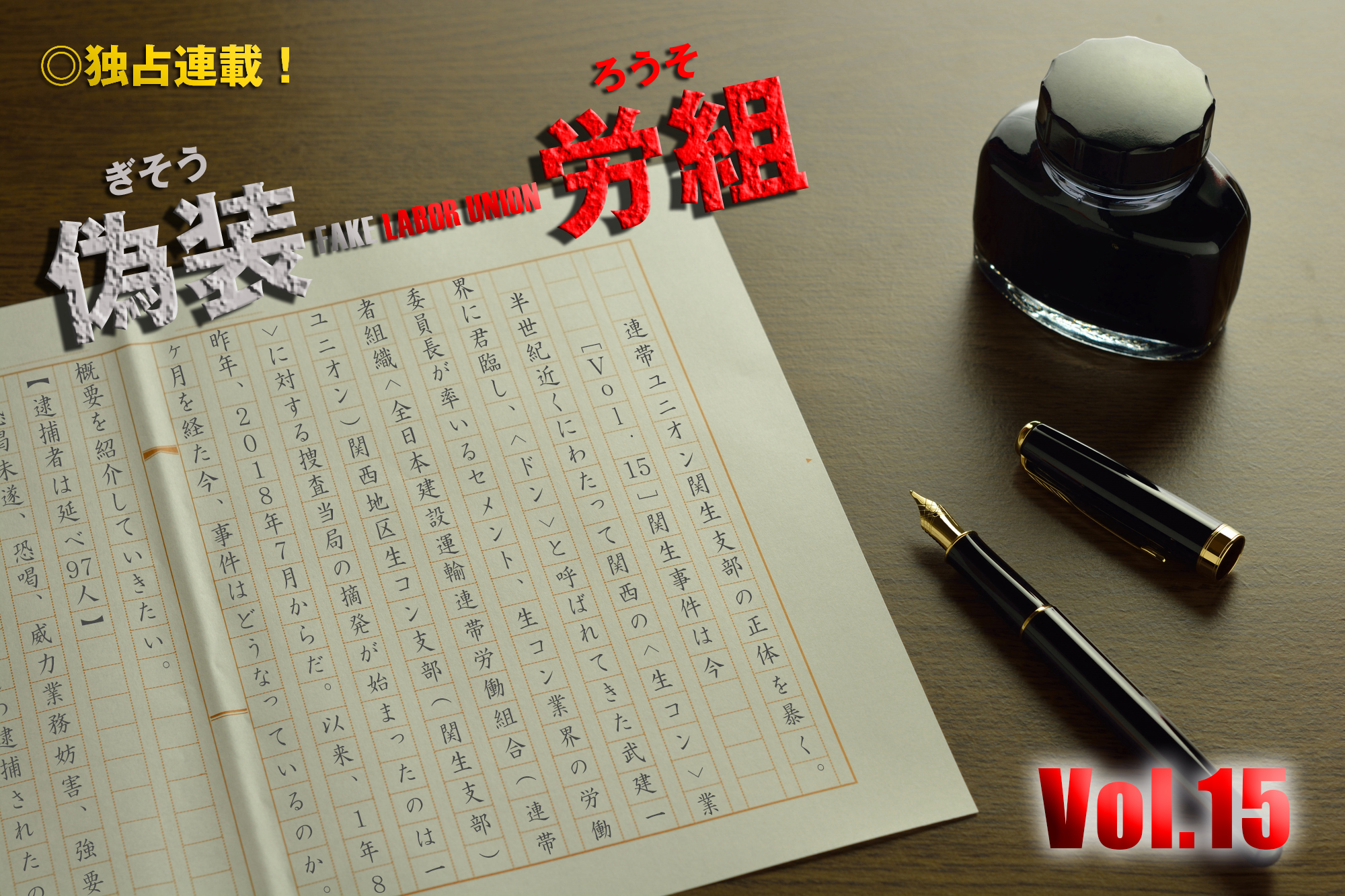 Vol 15 関生事件は今 近畿生コン業界情報サイト 結