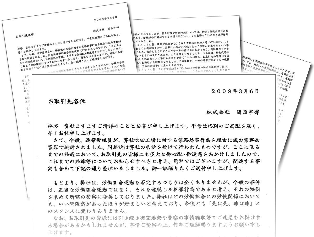 （株）関西宇部が取引先に対して、事件の内容について説明を行った＜あいさつ状＞のコピー。