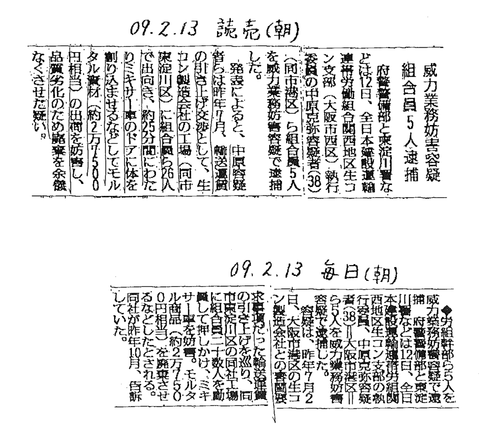 2009年2月13日の読売、毎日新聞の朝刊記事