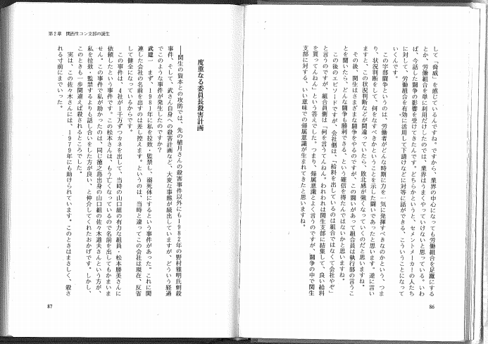 武委員長拉致監禁事件について書かれたページ（武委員長の著書『武建一労働者の未来を語る――人の痛みを己の痛みとする関生労働運動の実践』より）。