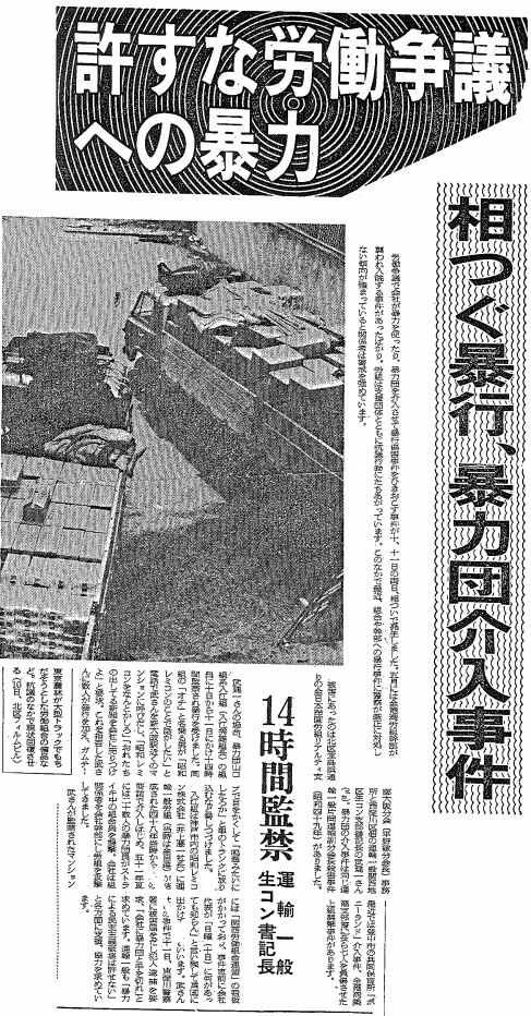 事件について書かれた記事＜大阪民主新報＞のコピー。