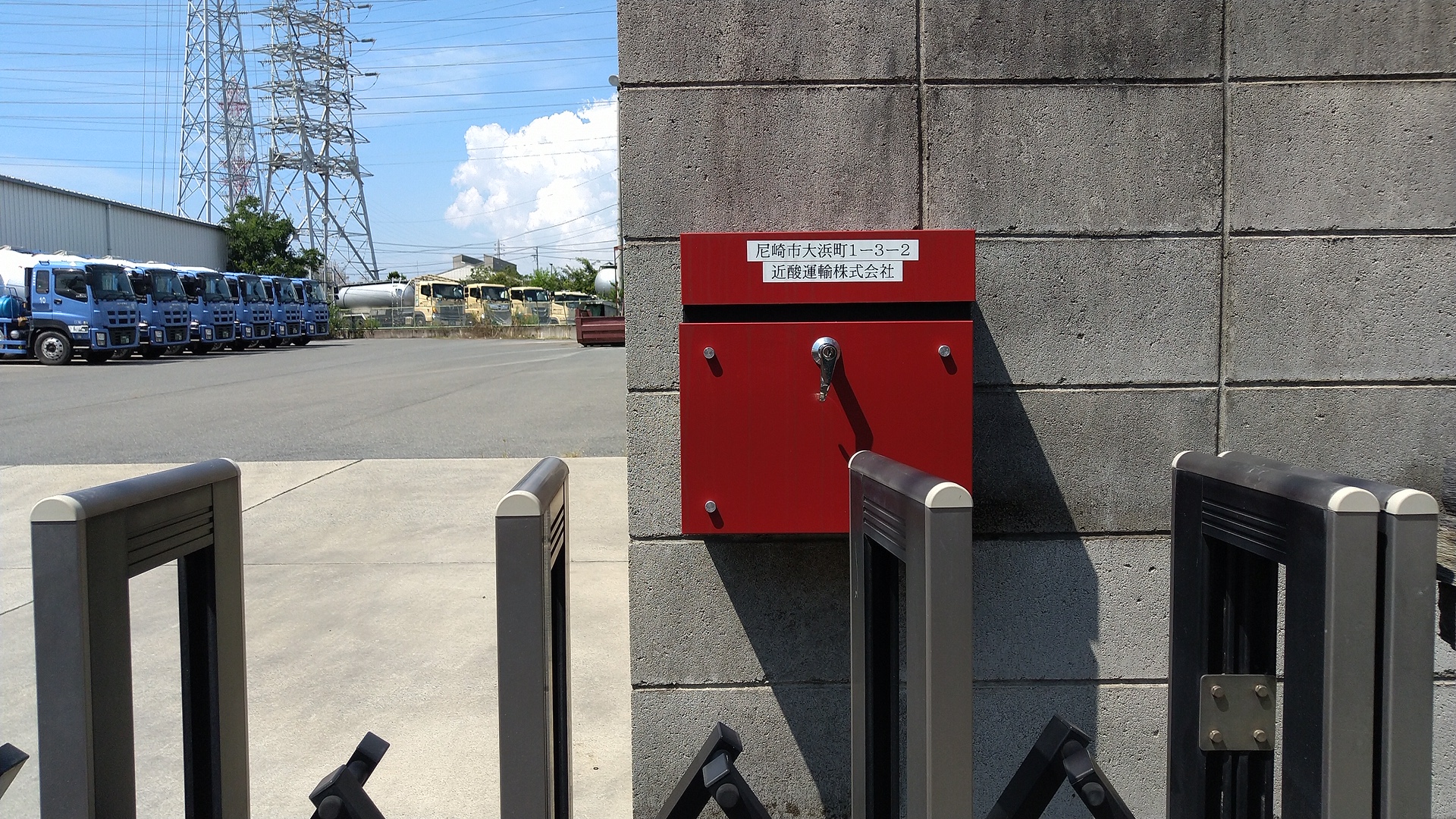 兵庫県尼崎市にある、連帯系輸送業者＜近酸運輸株式会社＞の入口付近（画像上・下）。