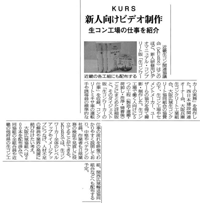 2020年11月16日付けのセメント新聞