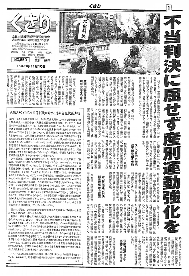 ＜セメント出荷妨害事件＞の判決に、抗議声明を発表した関生支部の機関誌＜くさり＞紙面。