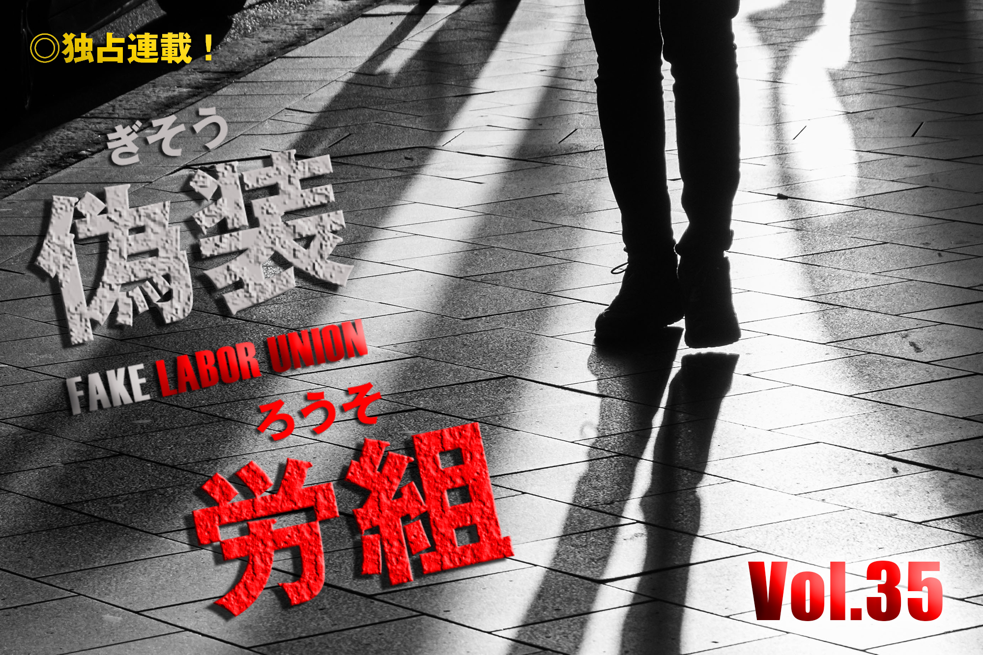 Vol.35 京都加茂生コン強要未遂事件3 - 近畿生コン業界情報サイト 結