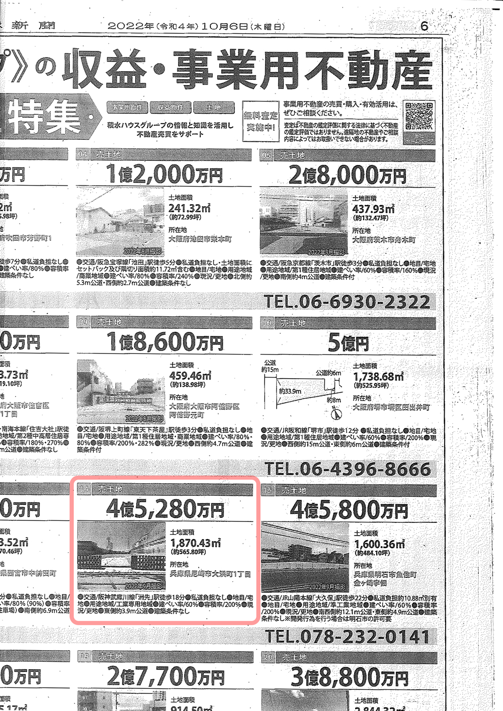 近酸運輸の跡地が掲載されている新聞広告（写真の赤枠内、兵庫県尼崎市大浜町1丁目）。