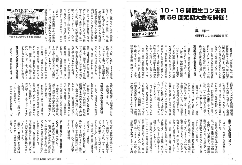 『月間労働運動』2022年11月号（右側が8ページ、左側が9ページ）。