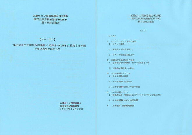 第5回総会議案書の表紙（左）ともくじ（右）。