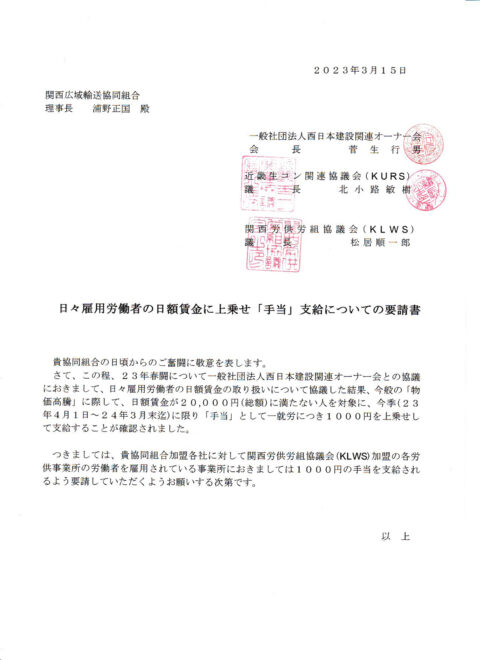 オーナー会の菅生会長、KURSの北小路議長、KLWSの松井議長が署名捺印した＜要請書＞。