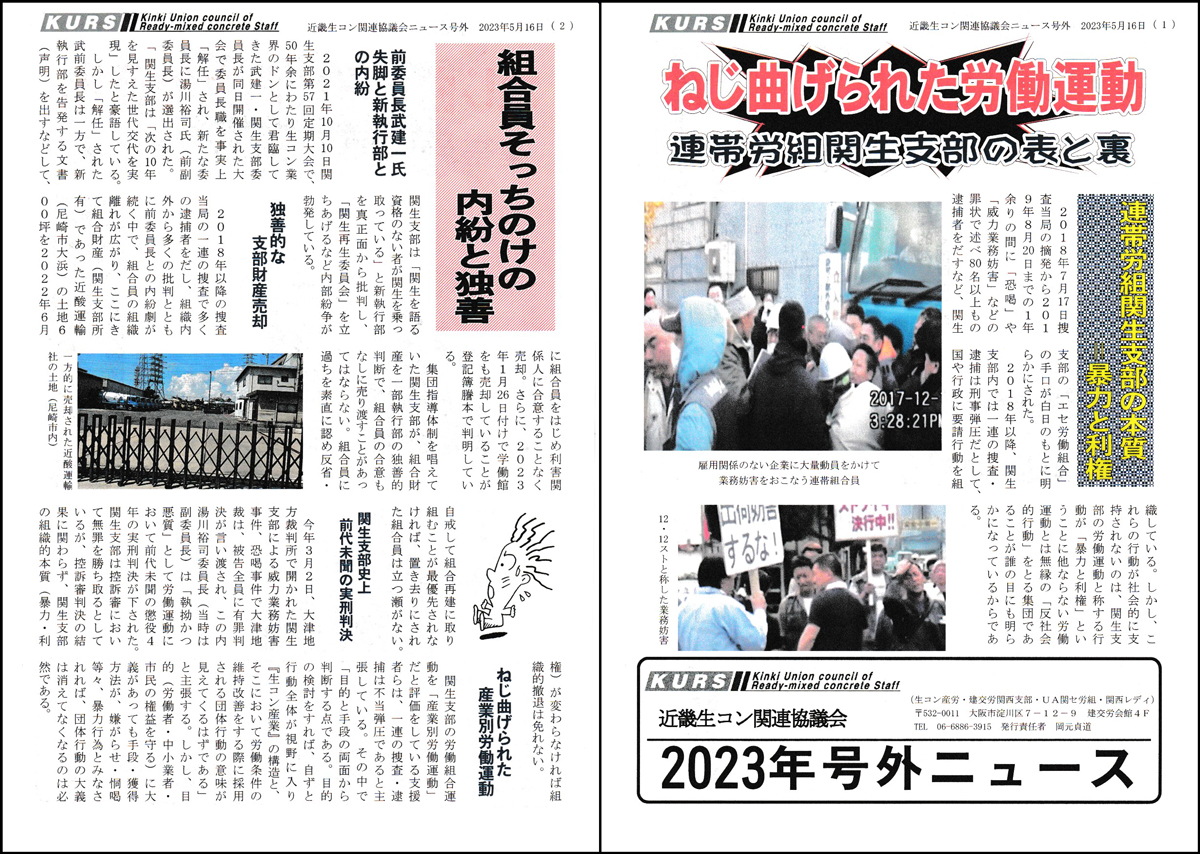知っておきたい 合同労組・ユニオン対応の基礎と実践 改訂第2版