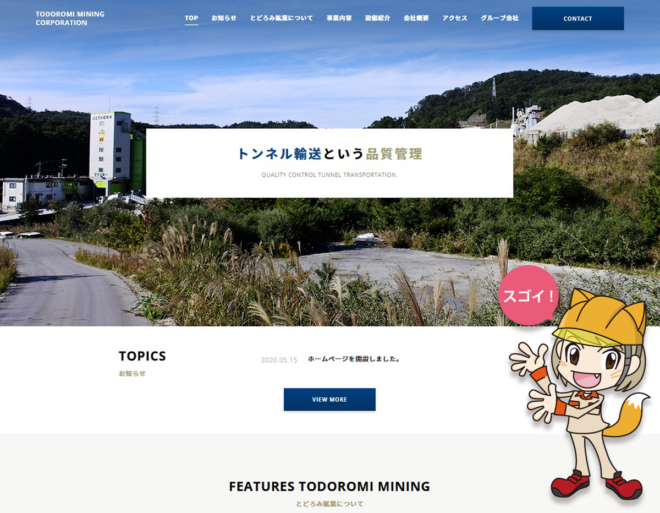 ウミヤマグループのグループサイトとして、同社が開設しているWebサイト。