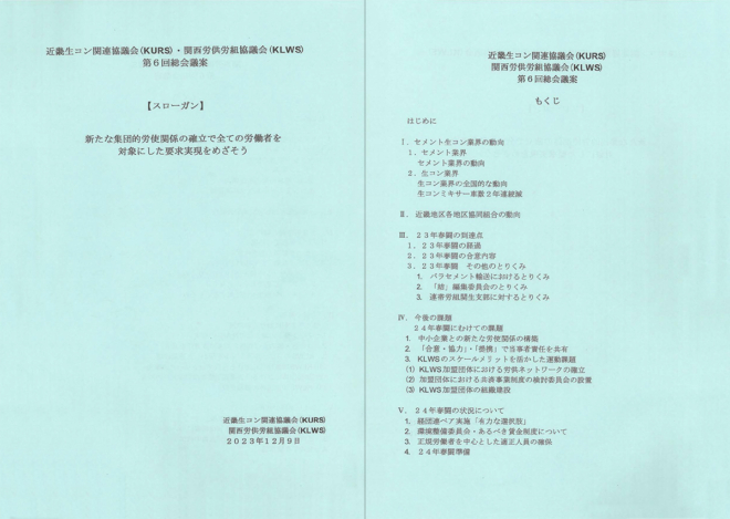 第6回総会議案書の表紙（左）ともくじ（右）。