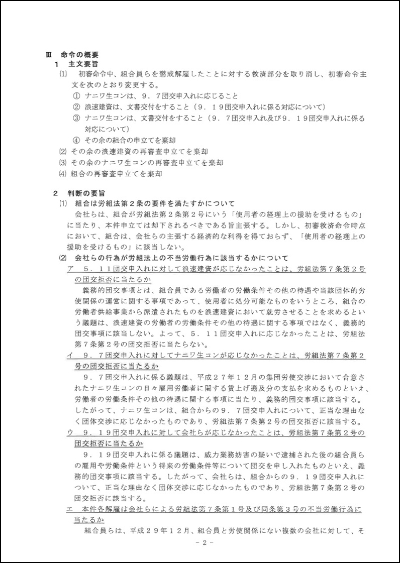 2024年3月27日に＜中労委＞が発表した、プレスリリース文書。