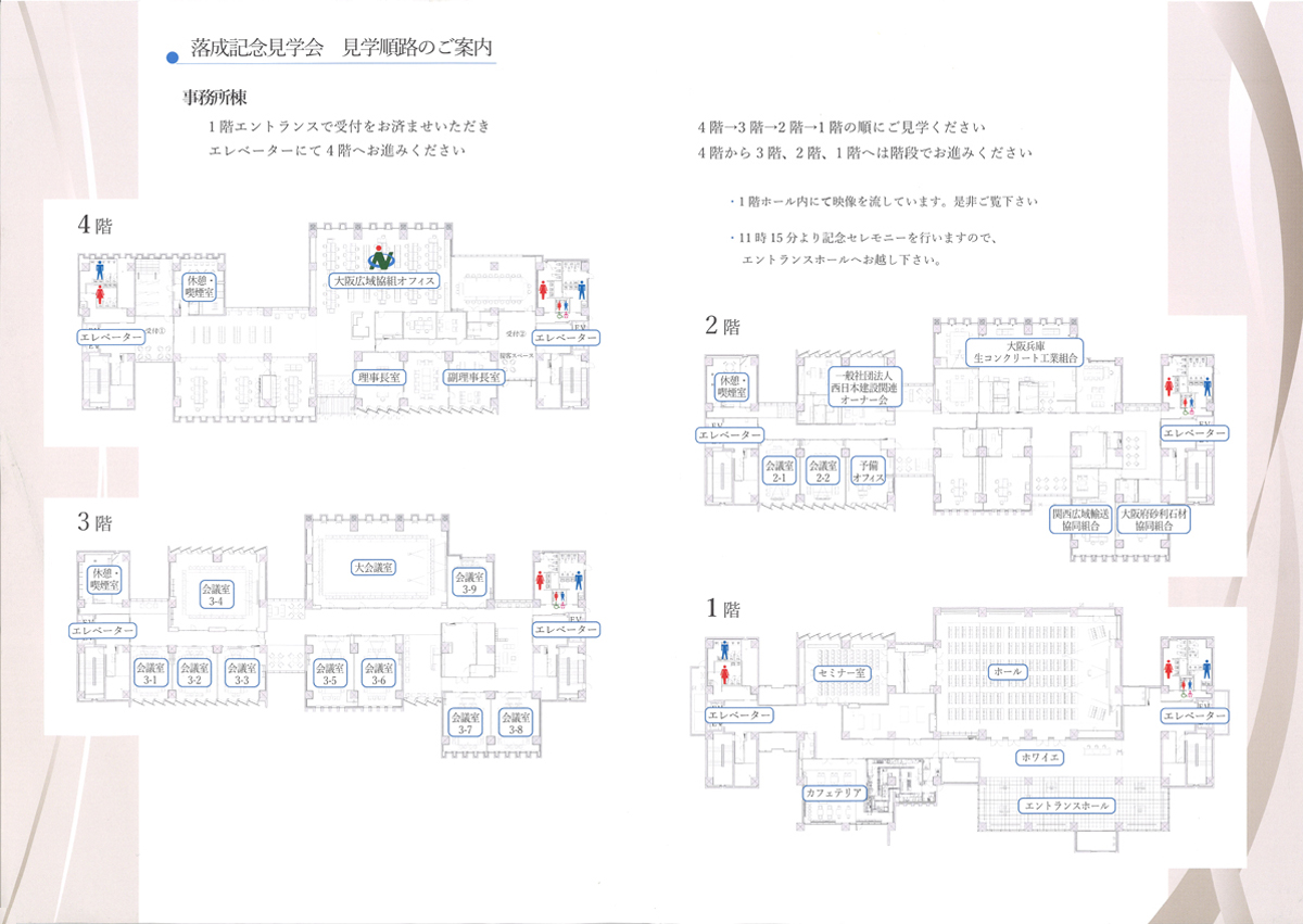 落成記念見学会　見学順路のご案内　事務所棟