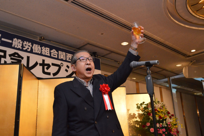 建交労関西支部とは古くからお付き合いをいただいている、奥村・芝原法律事務所の弁護士、芝原明夫氏の音頭で、乾杯の発声が行われた。